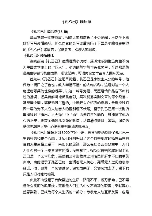 《孔乙己》读后感