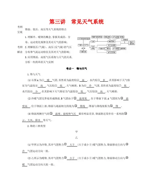 高考地理一轮复习 第三单元 地球上的大气 第三讲 常见天气系统教案-人教版高三全册地理教案