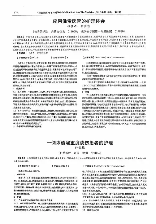 一例浓硫酸重度烧伤患者的护理