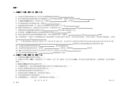 程控交换试卷1