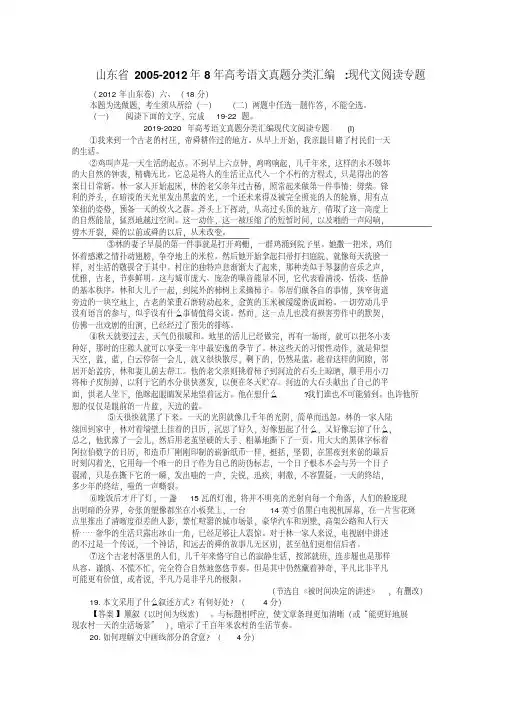2019-2020年高考语文真题分类汇编现代文阅读专题(I)