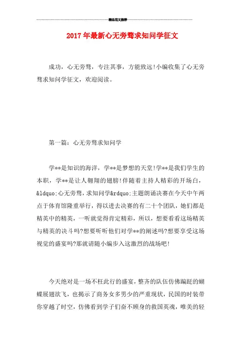 20最新心无旁骛求知问学征文