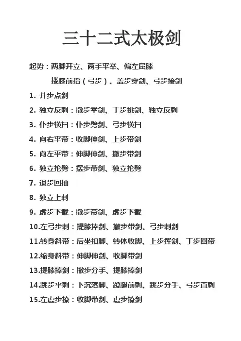 三十二式太极剑