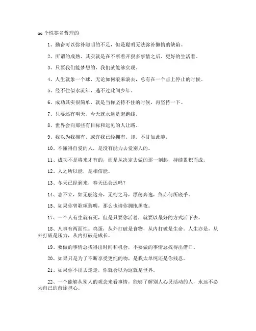 qq个性签名哲理的