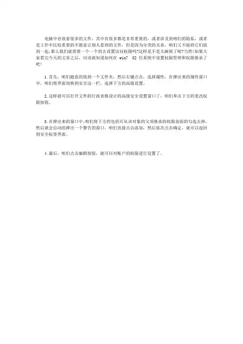 如何在WIN7电脑中设置权限管理和权限继承？