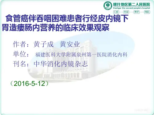 《胃造瘘》ppt课件