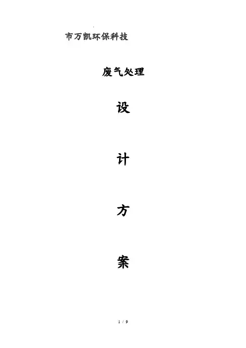 饲料废气处理方案