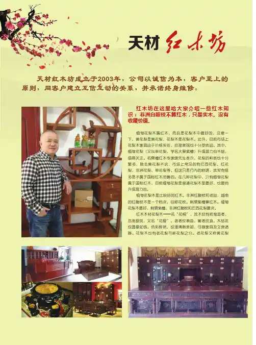 天材红木坊