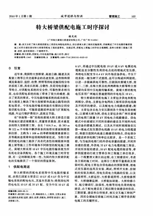 特大桥梁供配电施工时序探讨