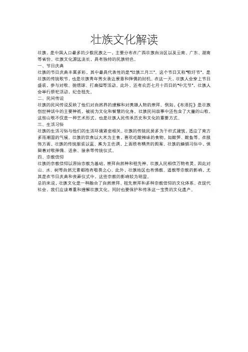 壮族文化解读