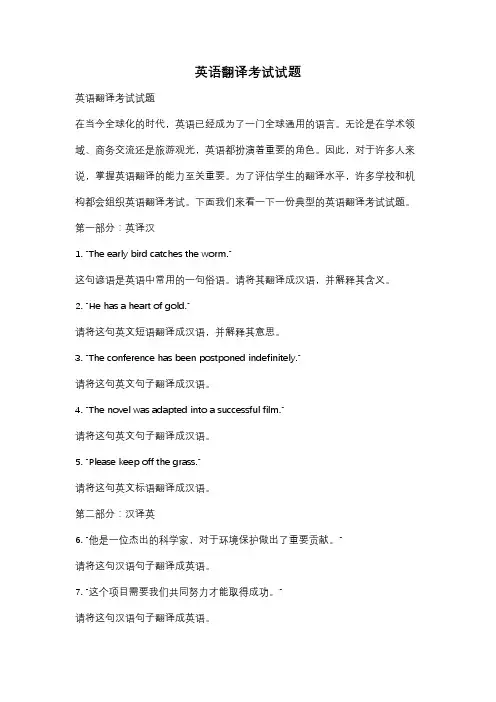 英语翻译考试试题