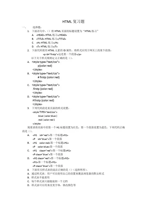 HTML复习题