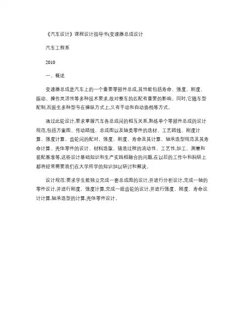 课程设计指导书-变速器(精)
