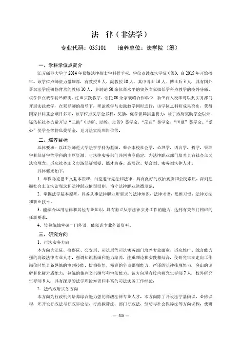 专业代码：035101 培养单位：法学院(筹)