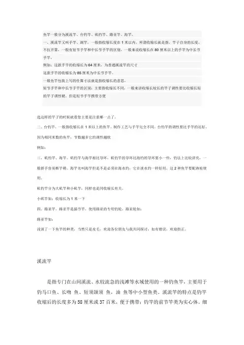 鱼竿种类