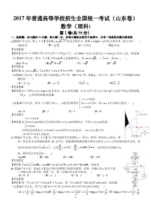 2017年高考山东理科数学试题及答案(word解析版)【范本模板】