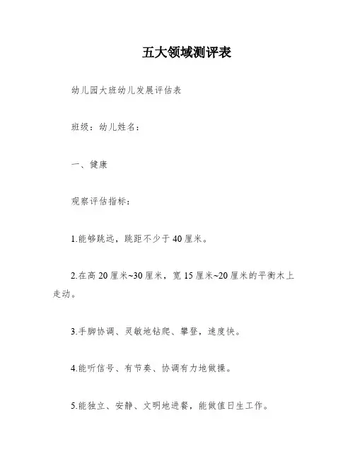 五大领域测评表