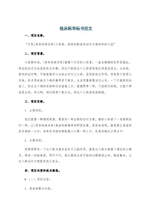 临床医学标书范文