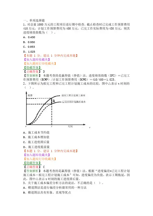第二章 建设工程项目成本管理(三)