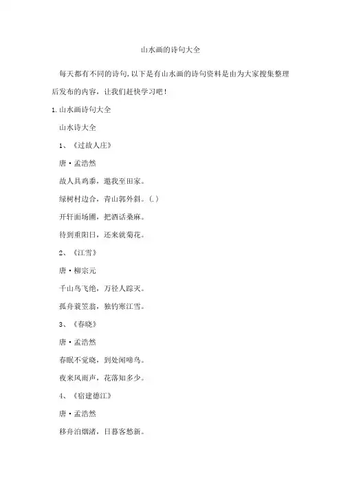 山水画的诗句
