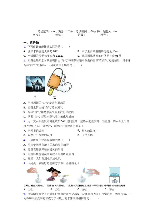 重庆市人教版初中物理八年级上册第三章物态变化知识点总结(含解析)