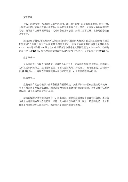运动养生-什么叫运动强度