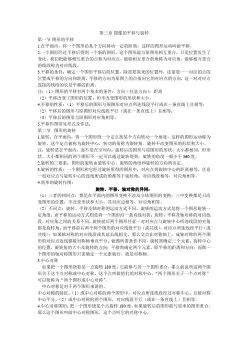 图像的平移与旋转 知识点