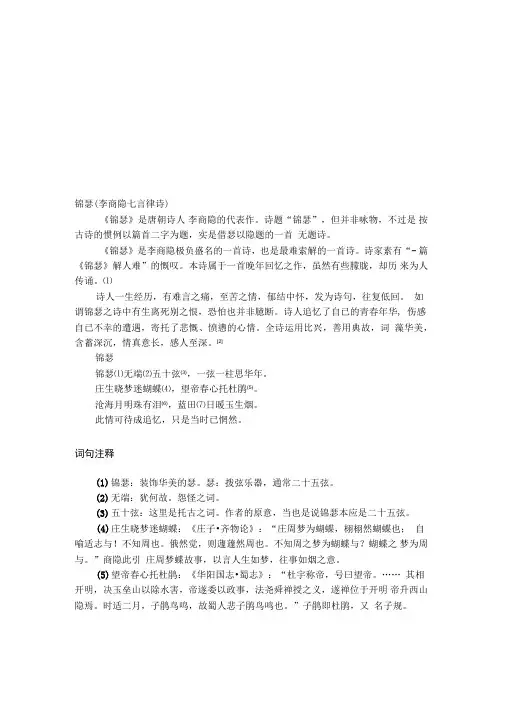 《锦瑟》李商隐诗歌鉴赏
