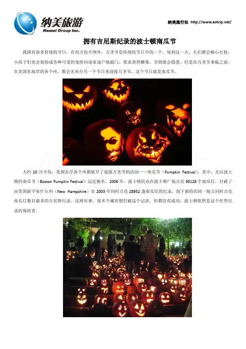 拥有吉尼斯纪录的波士顿南瓜节
