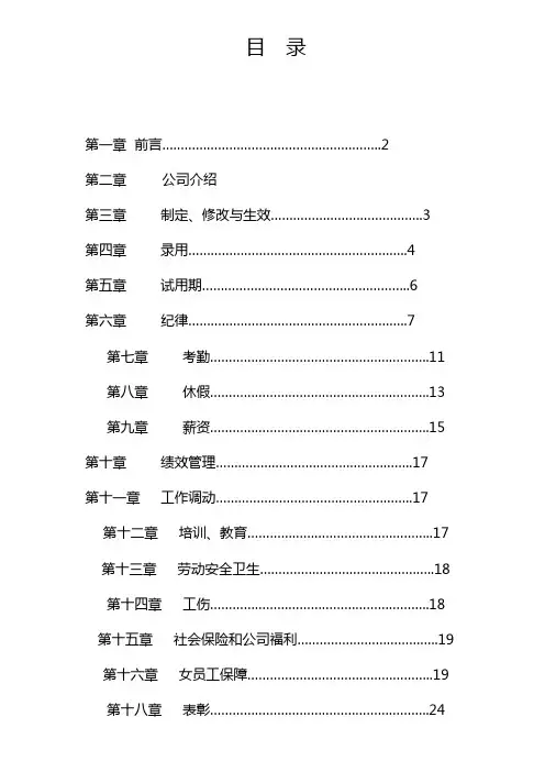 (企业管理手册)企业员工手册(范例)
