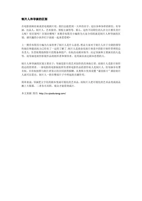 制片人和导演的区别