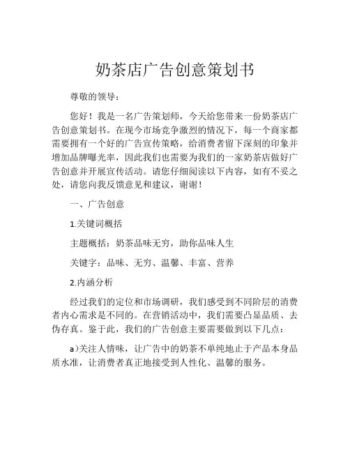 奶茶店广告创意策划书