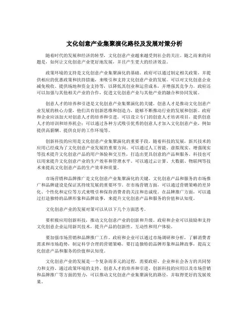 文化创意产业集聚演化路径及发展对策分析