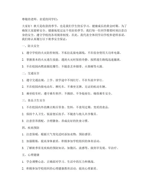 学生秋季安全保证书