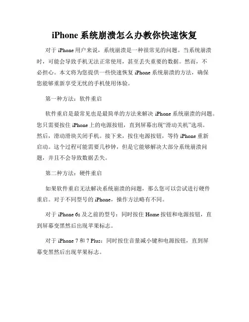 iPhone系统崩溃怎么办教你快速恢复
