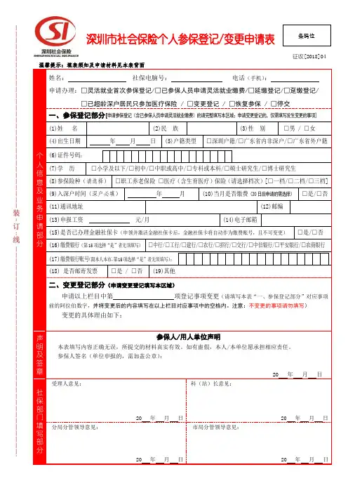 深圳市社会保险个人参保登记(养老保险延缴)