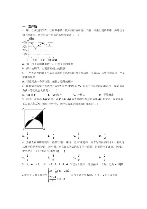 (必考题)初中数学九年级数学上册第三单元《概率的进一步认识》测试(包含答案解析)(1)