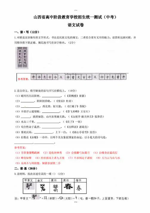 2020届山西省中考语文模拟试卷（有答案）