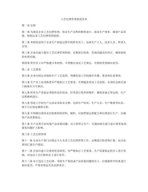 工艺纪律管理制度范本