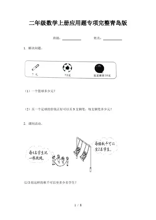 二年级数学上册应用题专项完整青岛版