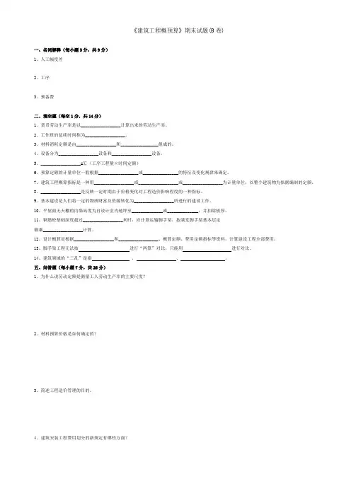 (完整版)建筑工程概预算试题和参考答案