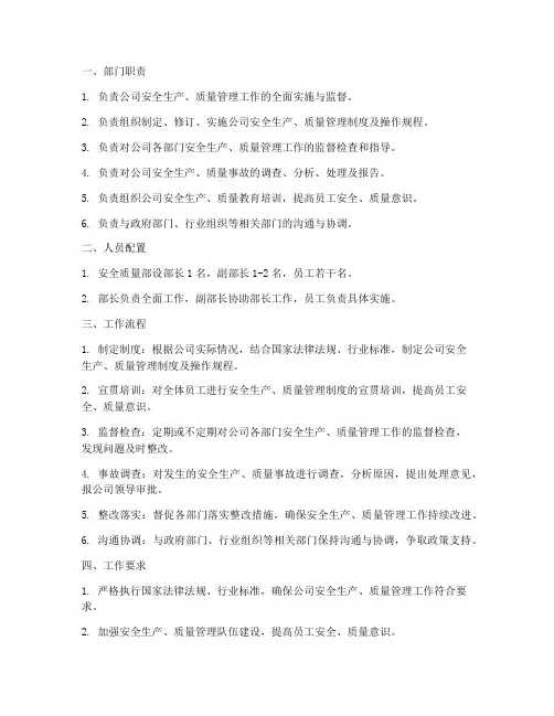 安全质量部管理制度