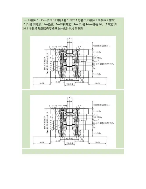 冲压模具设计装配图.