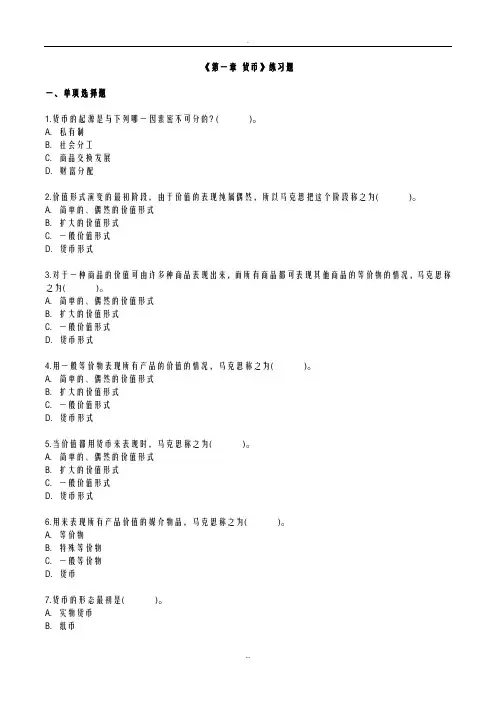 金融理论及实务练习题及答案一