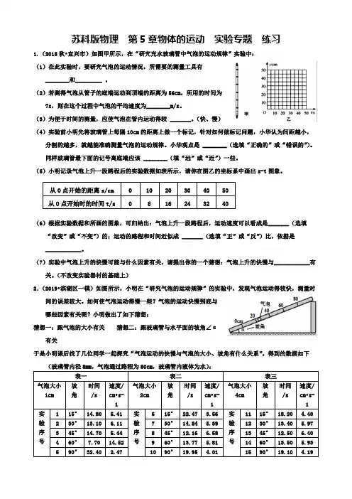 苏科版物理第5章物体的运动 实验练习题