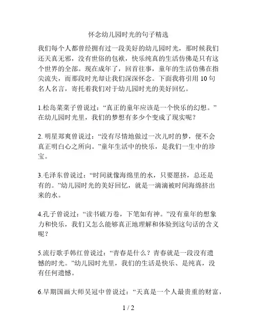 怀念幼儿园时光的句子精选