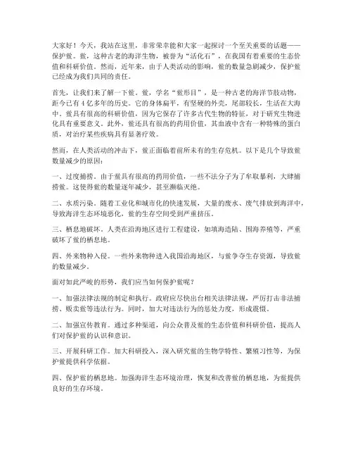 保护鲎的演讲稿三分钟