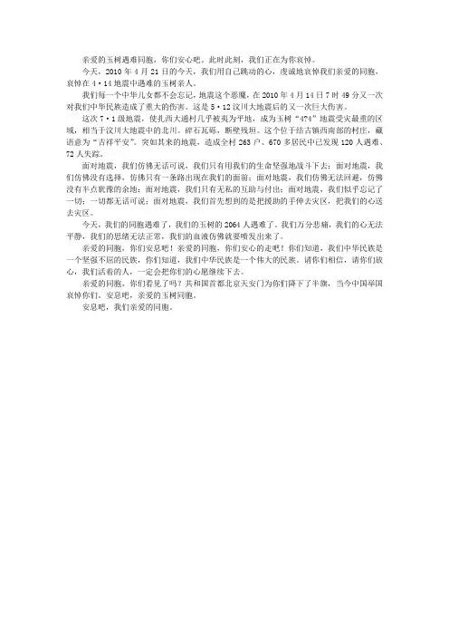 亲爱的玉树遇难同胞,我们今天为你哀悼