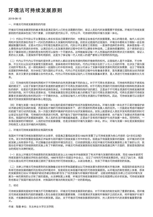 环境法可持续发展原则