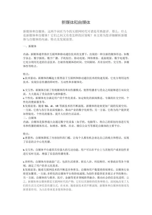 新媒体和自媒体